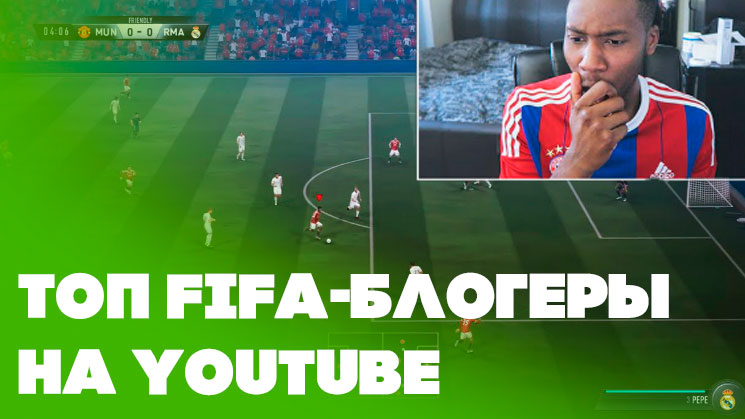 Топ-7 YouTube-каналов о FIFA