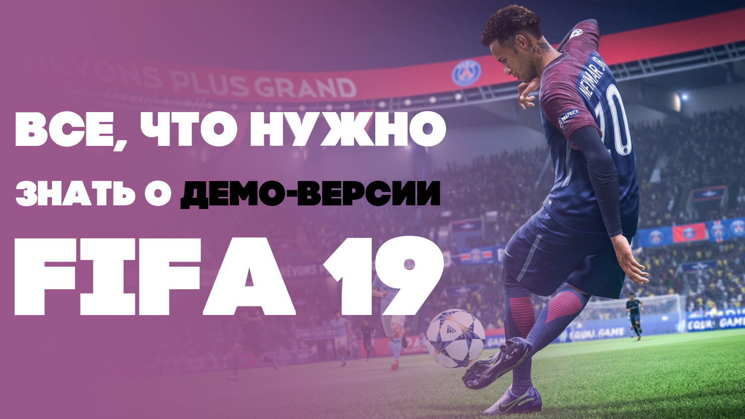 FIFA 19 Demo — дата выхода и список команд