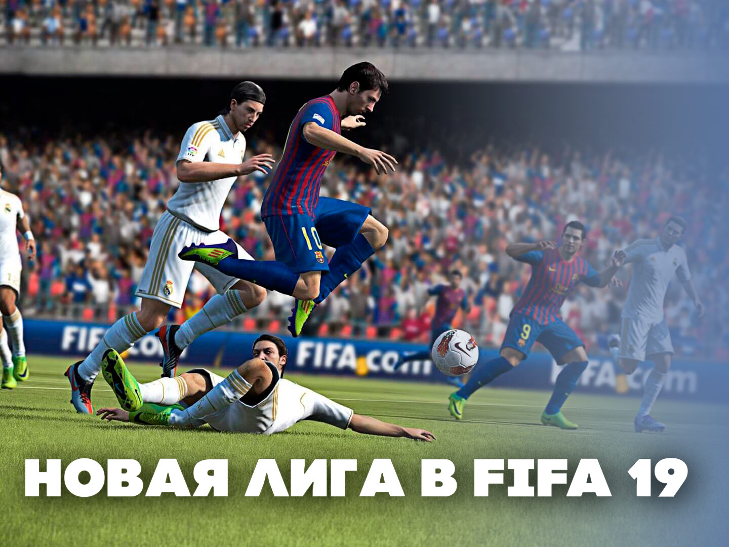 Футбол лига фифа. ФИФА. ФИФА лига. FIFA 19 симуляторы футбола.