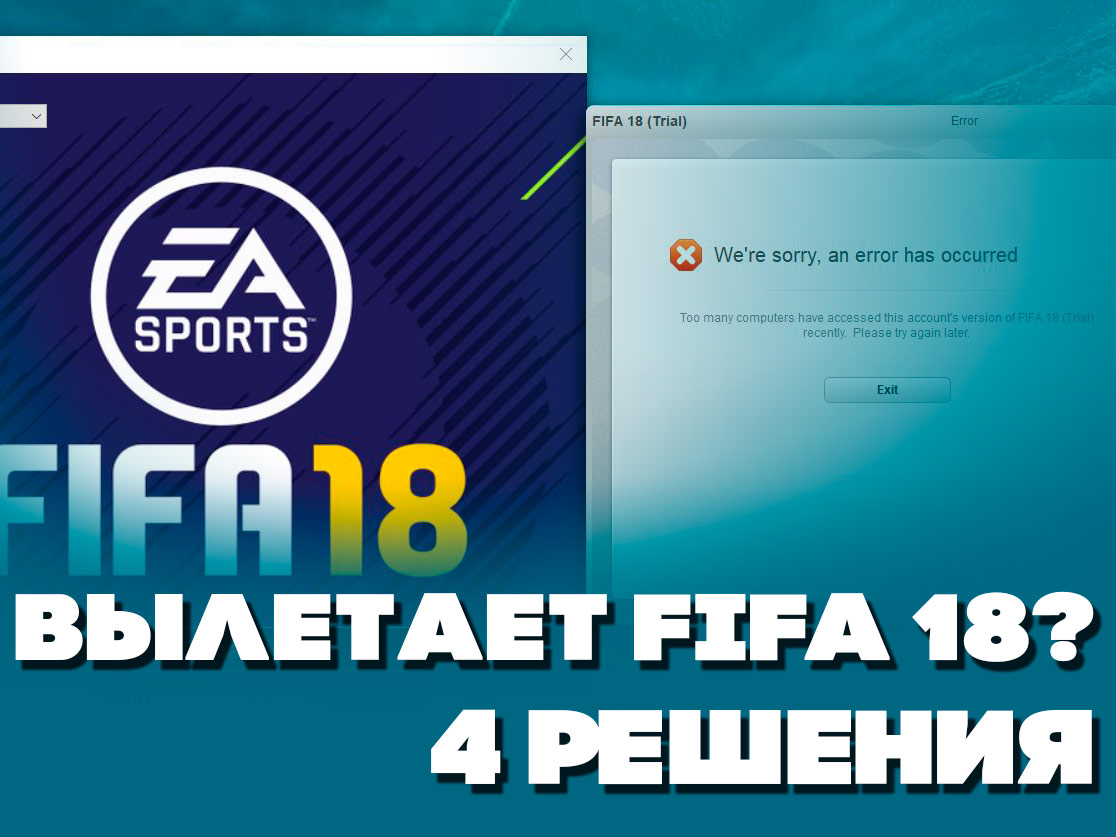 Fifa какой файл настройки документы