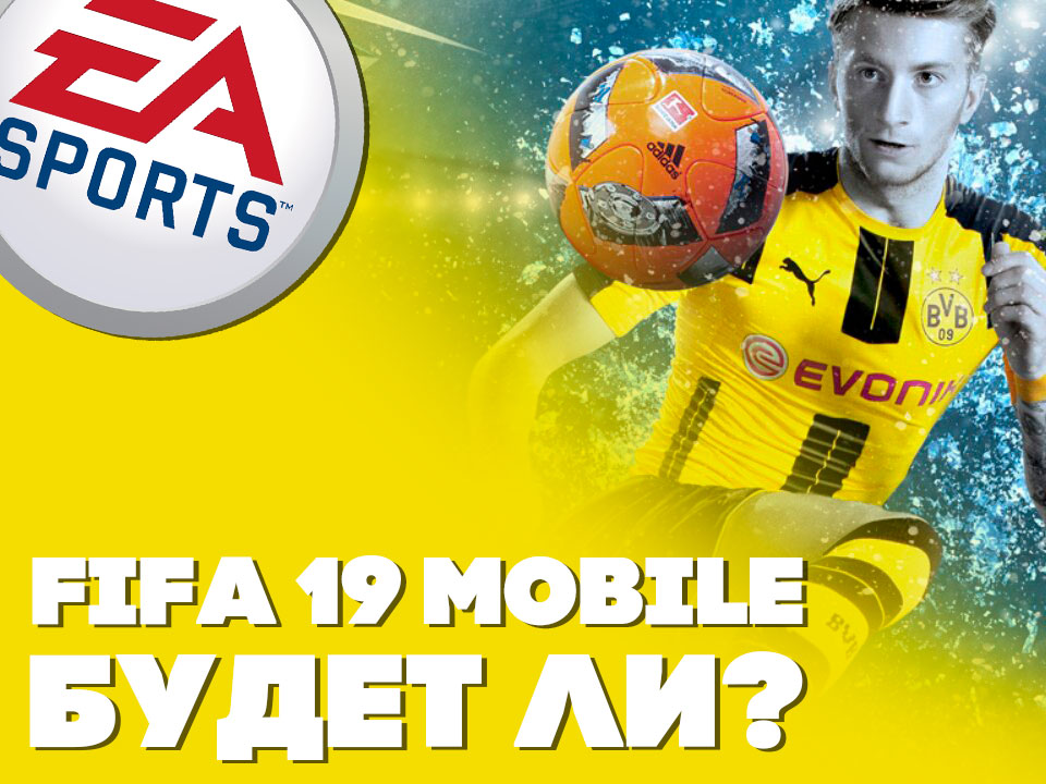 Все, что нужно знать о FIFA 19 Mobile