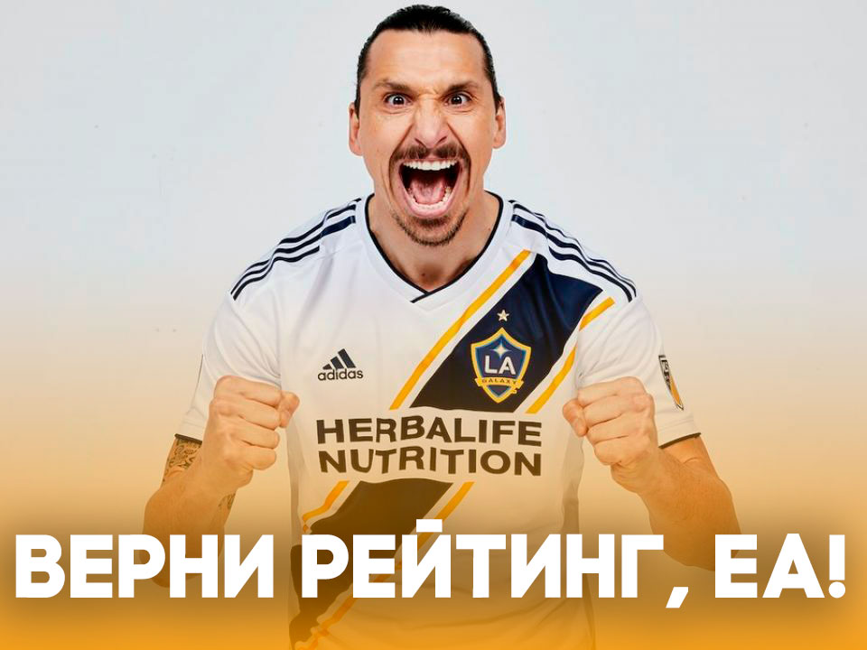 Рейтинг этих игроков снизится в FIFA 19 Златан Ибрагимович FIFA 19