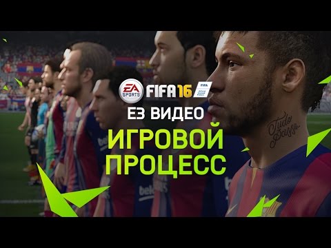 FIFA 16: что нового?