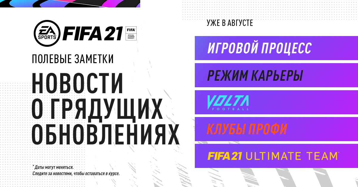 Итоги EA Play Live — дата выхода FIFA 21, Madden 21, новая графика, движок и физика / Новости ФКФ / Федерация киберфутбола России (ФКФ) | FIFA 20 и PES 2020