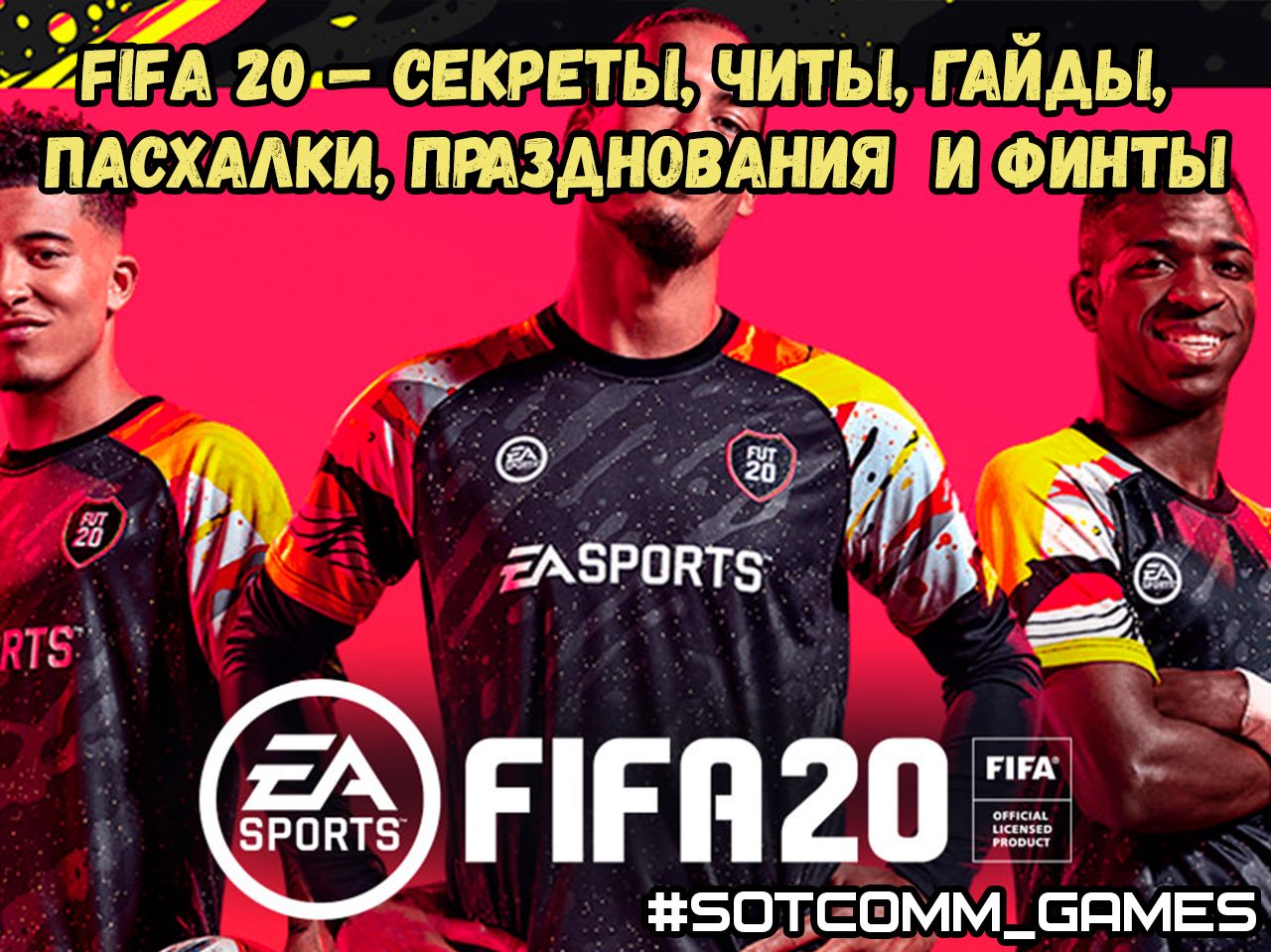 FIFA 20 — Секреты, читы, гайды, пасхалки — празднования голов и финты — фарм монет FUT