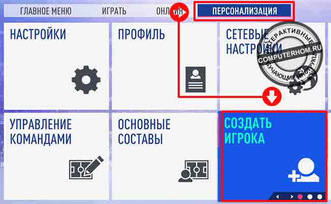 Как создать игрока фифа 19
