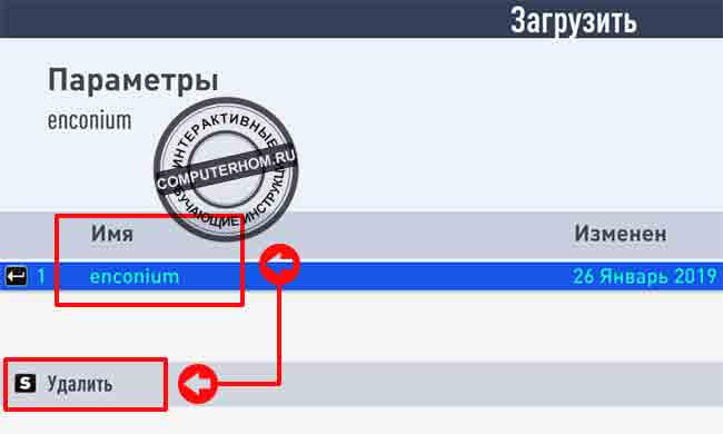 Как удалить профиль в фифа 19