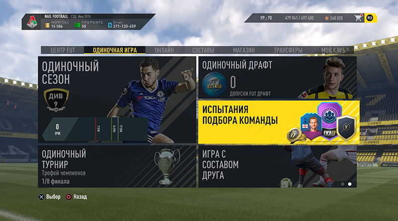 Как заработать монет в FIFA 17? С помощью SBC