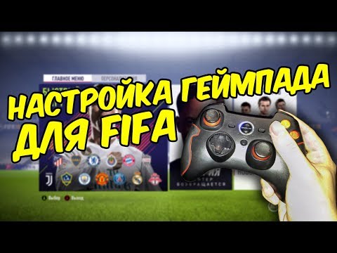 Не работает правый стик на джойстике в FIFA