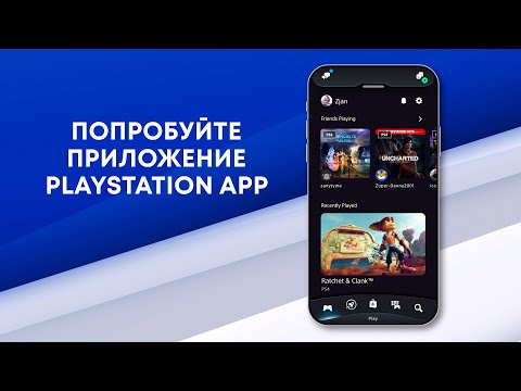 PlayStation на Android и iPhone. Sony выпустила новое мобильное приложение