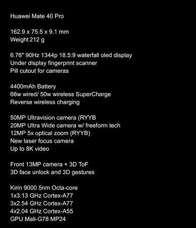 Подробные характеристики Huawei Mate 40 Pro, Mate 40 Pro+ и Mate 40 RS Porsche Design за считанные часы до анонса