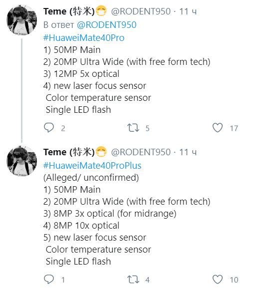 Чем различаются камеры Huawei Mate 40 Pro и Mate 40 Pro+?