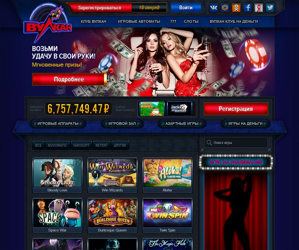 Что ожидает игроков в заведении Вулкан Россия