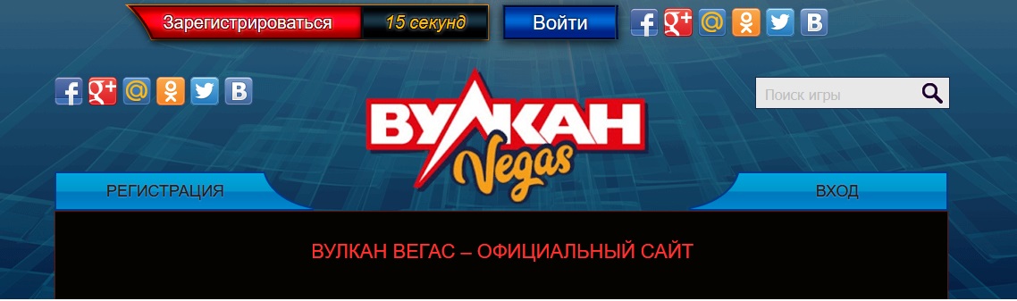 Вулкан регистрация registration vulkan org ru