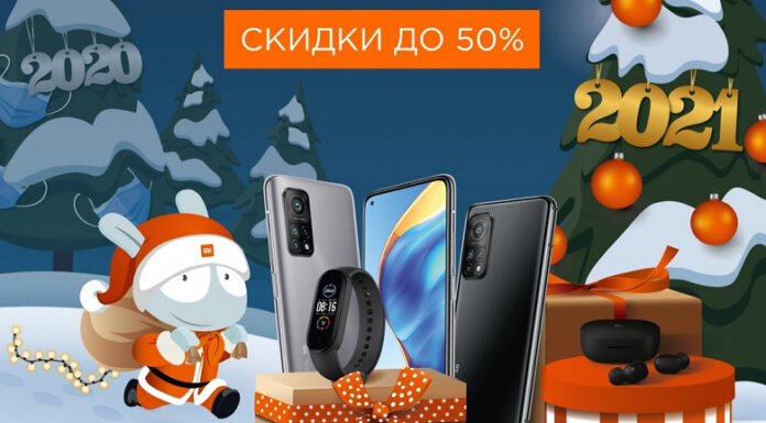 Новый год у Xiaomi в России — скидки до 50% на самую разную технику