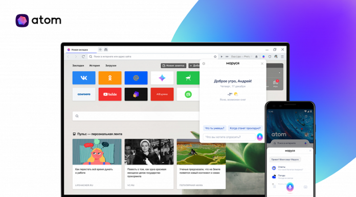 В браузер Atom пришла Маруся