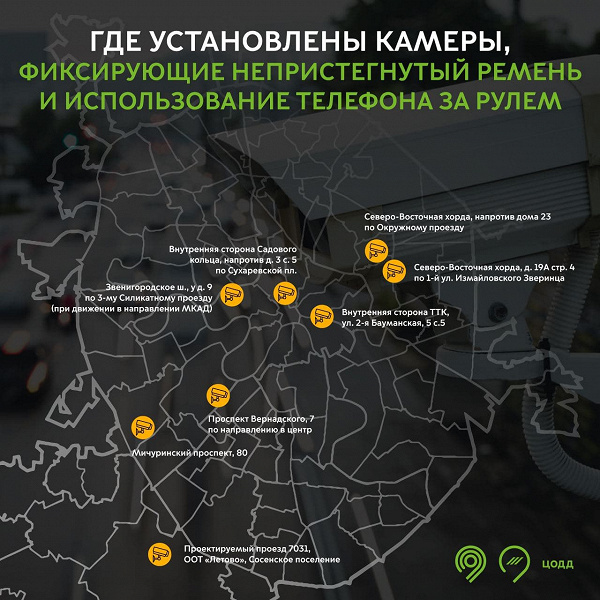 Власти Москвы сообщили адреса камер, фиксирующих непристёгнутых и говорящих по телефону водителей