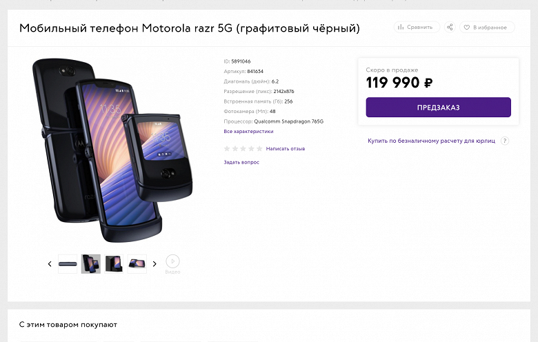 Теперь официально: Раскладушка с гибким экраном Motorola RAZR 5G прибыла в Россию