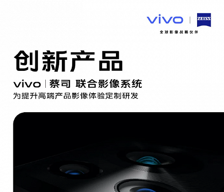 Смартфоны Vivo официально получили камеры Zeiss
