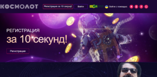 Бесконечные новые интересные развлечения казино Космолот