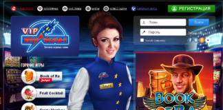 Что предложит казино Вулкан вип