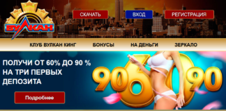 Что можно получить на сайте казино Вулкан