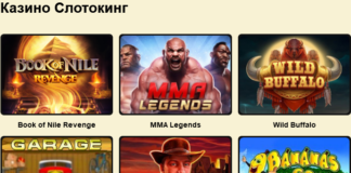 Почему продолжают посещать казино Слотокинг