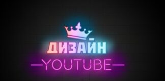 Дизайн YouTube