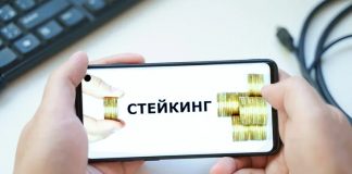 Стейкинг криптовалют