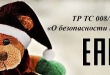 Регламент, определяющий качество игрушки, общепринятый для Таможенного Союза