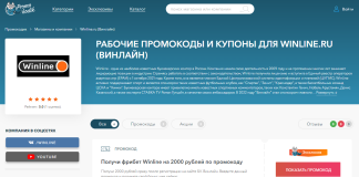 Какие бывают помокоды, доступные беттерам: подробности
