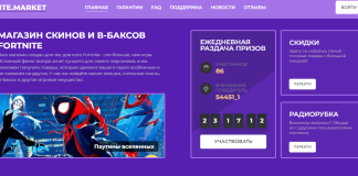Скины для игры Fortnite: где их купить?