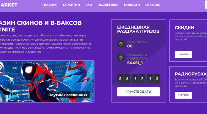 Скины для игры Fortnite: где их купить?