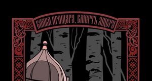 Ящеры против русов: подробности