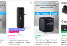 Как выбрать Яндекс Станцию