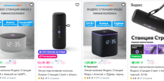 Как выбрать Яндекс Станцию